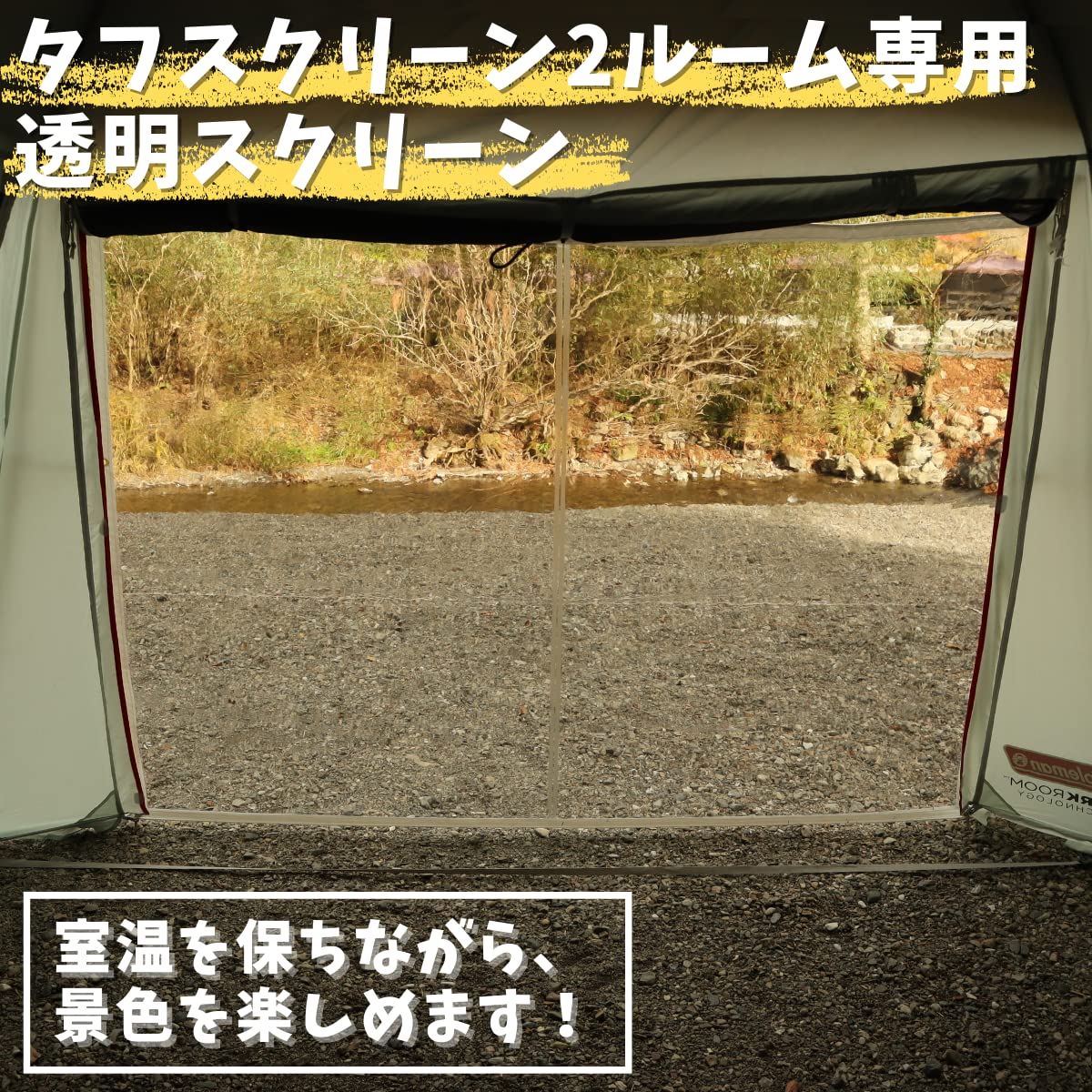 Amazon | SEIDO クリアウォール テント用透明スクリーン 前幕透明